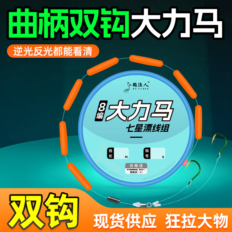 Dali Horse Seven-Star Float Fishing Line Set Pe Main Line Finished Line Set Big Fish Double Hook Orange Float Fishing Gear in Stock