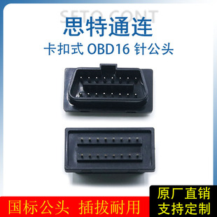 ˼��ͨ�BOBD���^������܇�\��OBD���^����ʽ16�OBD���^�ӿ�