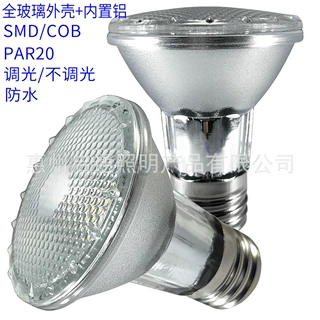 出口认证LED PAR20射灯 E26 E27 110V 220V 230V暖白 正白 PAR20