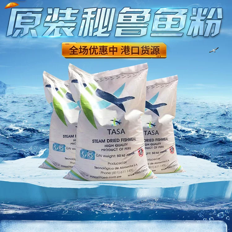 Перу импортированный рыбный корм для морепродуктов и рыбы кормовой добавка высокого содержания белка для животноводства птицеводства курицы утки гуси креветки