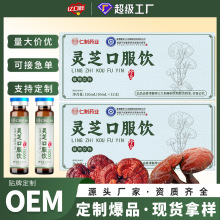 灵芝饮 西洋参灵芝口服液 人参原浆 草本植物口服液10ml批发定制