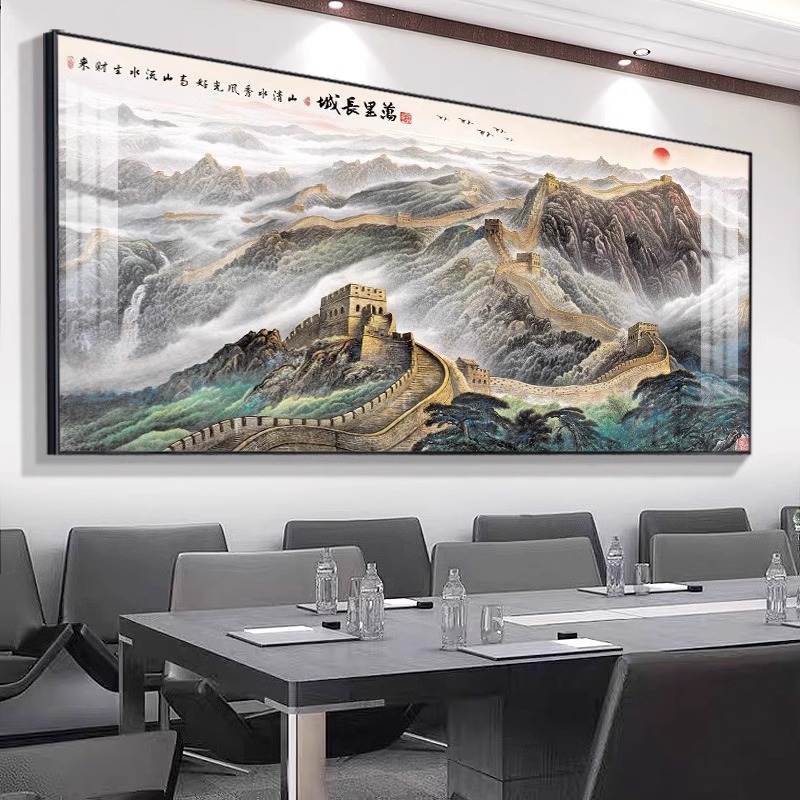 新中式江山万里长城老板办公室挂画背有靠山图大会堂会议室装饰画