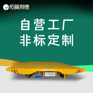 Supply line 20 tons cross-track car low voltage track power supply Series electric flat car track flat car
