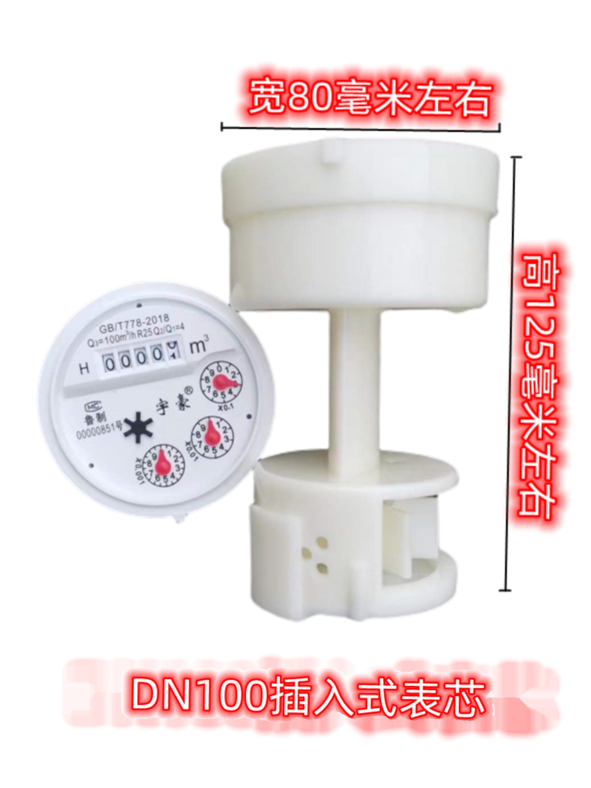 ✅水表芯大口径数字插入式水平式机芯冷水热水表芯DN5080DN100DN2