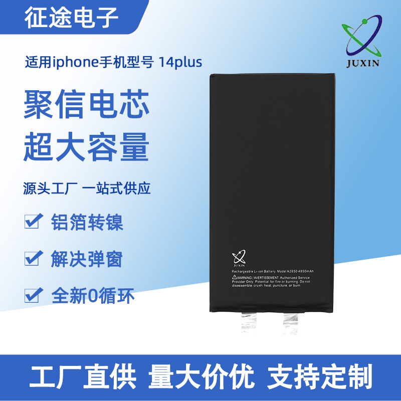 聚信电芯适用苹果手机电池14plus移植电芯聚信高容大容量电芯批发|undefined