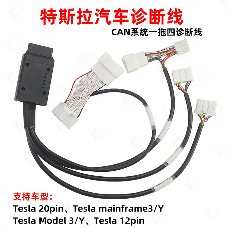 Tesla CAN system one-to-four diagnostic line is suitable for Tesla…