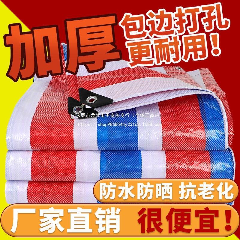 防水遮雨防水雨布防晒防雨布雨棚代发塑料布彩条布亚马逊油布加厚