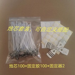 Scented candle wick set 100 pieces, wick set 100, fixed glue 2 pieces, fixed device