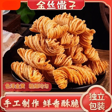 手工金丝馓子徐州山东安徽特产油炸正宗独立小包装细零食散子33