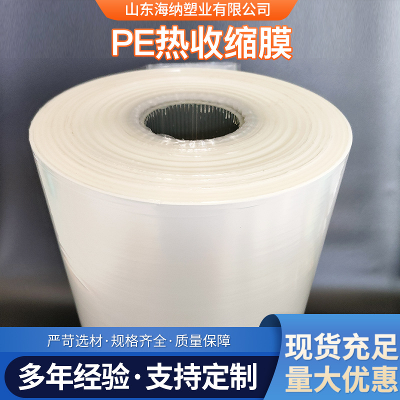 PE收缩膜 玻璃水包装膜啤酒饮料透明塑封膜 纸箱外包装膜工厂批发