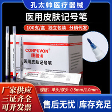 医用手术美容皮肤纹身绣微整无菌医用记号笔防麻不易擦不掉色笔