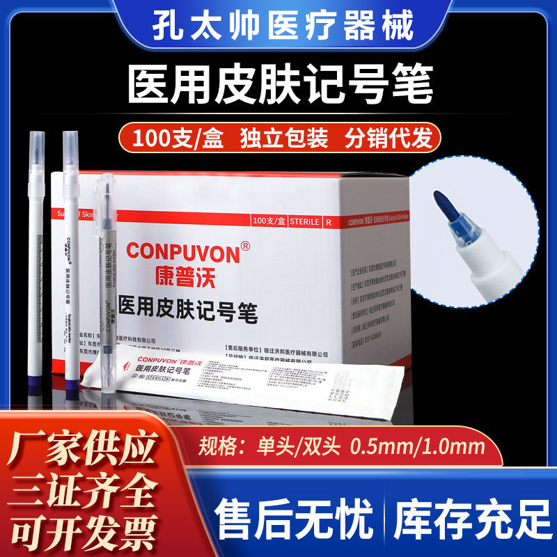 Medical surgery cosmetic skin tattoo embroidery micro whole sterile medical marker anti-numbness is not easy to wipe the non-fading pen