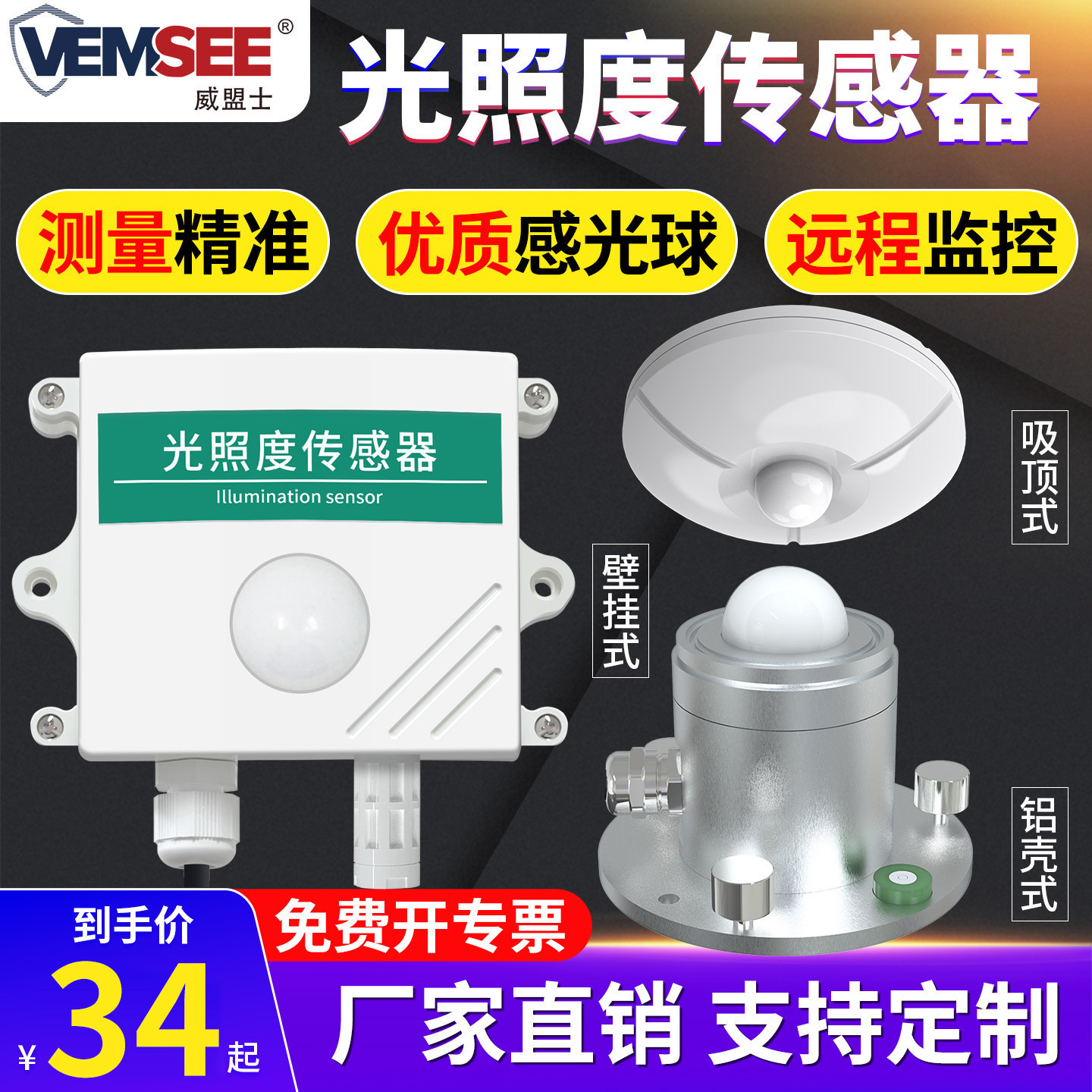 光照度传感器光照变送器照度计温湿度亮度计工业级照度仪rs485