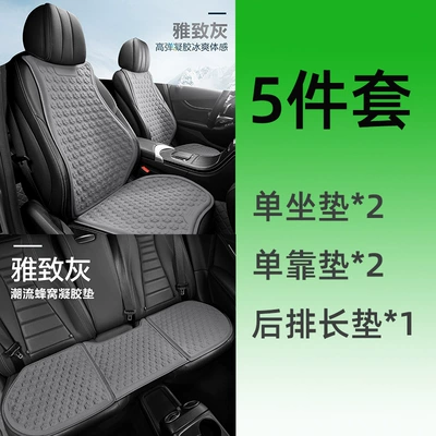 Breathable Seat Cushion Car Honeycomb | Cool pad - elegant-grey-5-piece-set