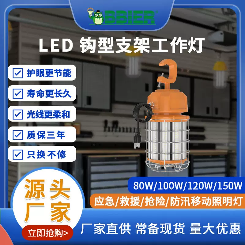 跨境led钩型支架工作灯车间工厂便携式高强光探照灯移动led工作灯