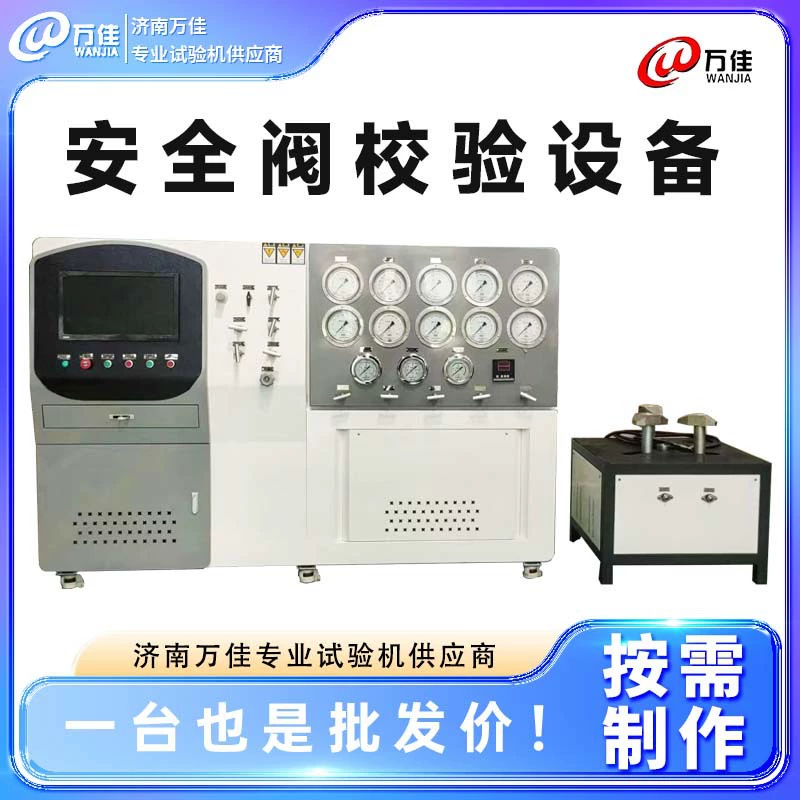 Производитель поставляет компьютеризированное оборудование для калибровки предохранительных клапанов, цифровой дисплей для клапанов, машина для испытания воздуха под высоким давлением.