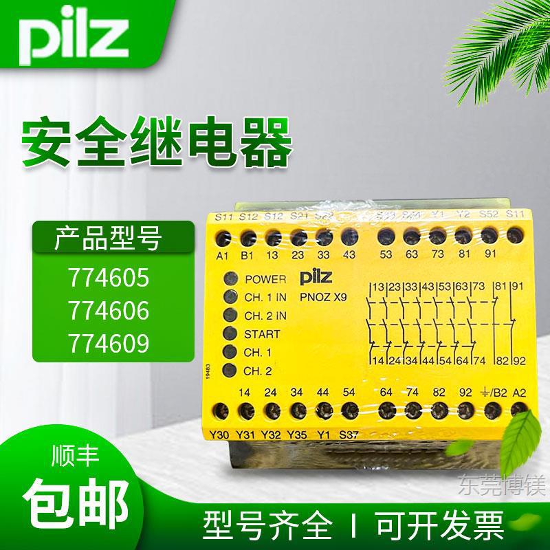 现货PILZ皮尔兹安全模块PNOZ X9安全继电器774605/774609/774606