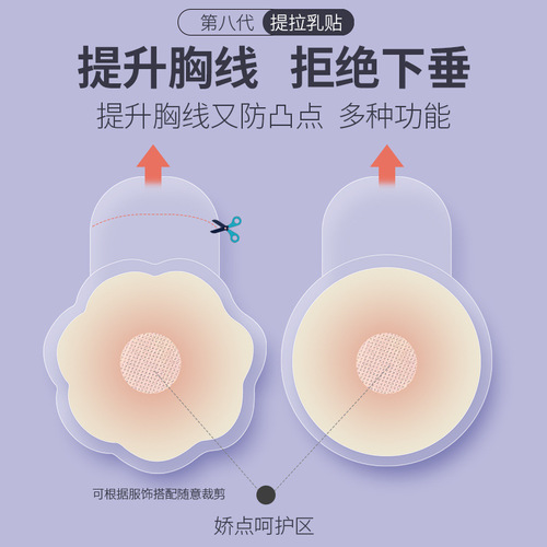 Manufacturer wholesale silicone breast pads invisible lifting and supporting breast pads anti invisible nipple pads bra