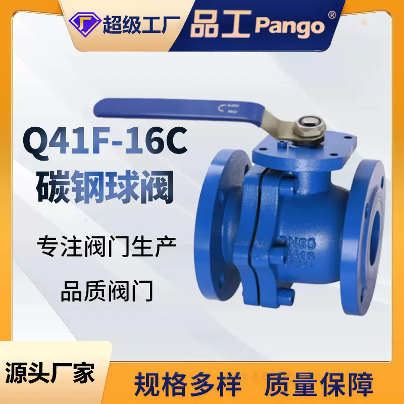 Q41F-16C碳钢球阀法兰直通式过水阀门DN15-250