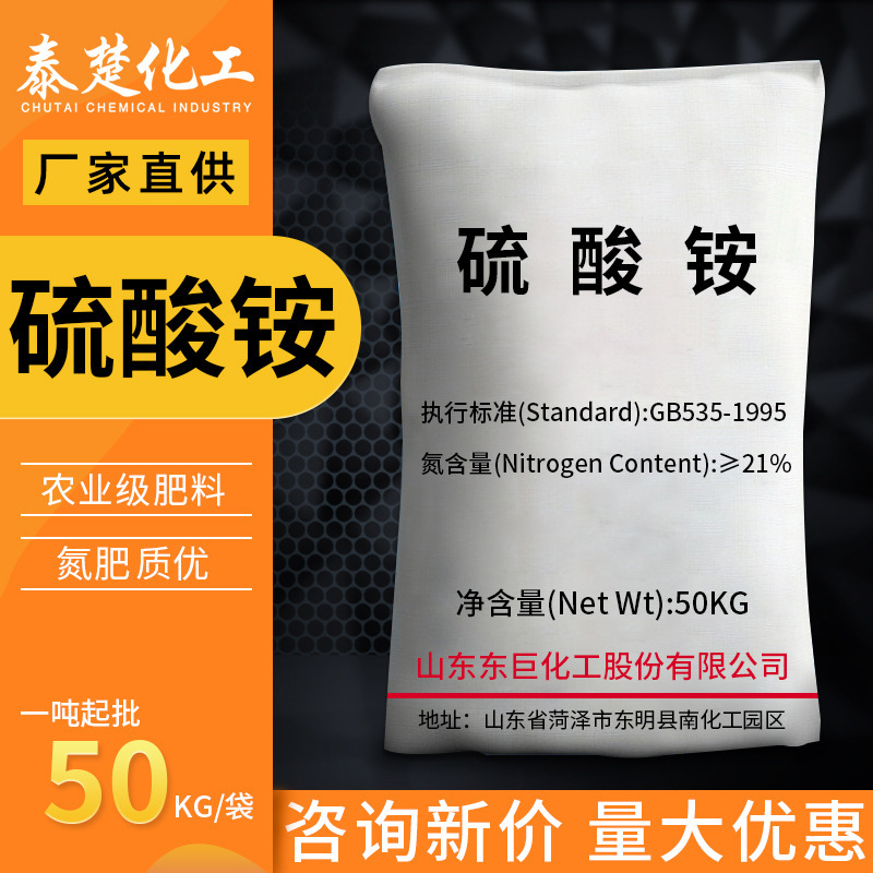 硫酸铵 农业级国标含氮量21%土壤肥料氮肥全水溶复合肥晶体颗粒