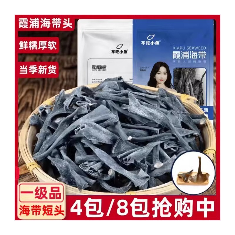 福建霞浦海带头500g干货特级厚海带根煲汤带头干海带优质新鲜无沙