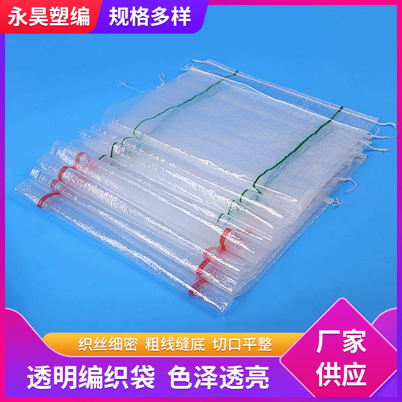 Bolsa de tejido productos agrícolas melón, frutas y verduras bolsa de tejido bolsa de embalaje PP plástico transparente bolsa de embalaje de maní de patata personalizada