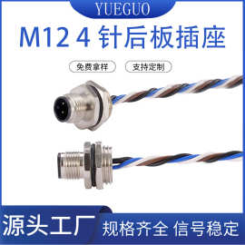 跃国（YUEGUO）厂家直销M124针后板插座带线传感器用连接器端子