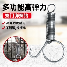 华贸笼子门具钩弹簧配件兔笼弹簧钩挂钩弹簧养殖笼门兔挂钩兔笼门