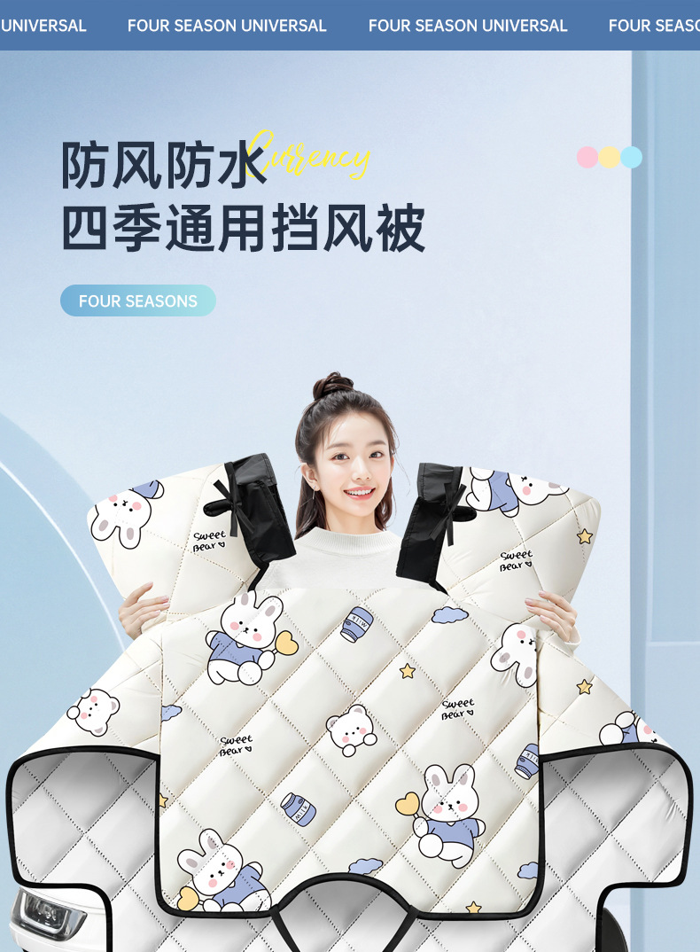 Suitable for Electric Vehicle Windproof Quilt, Summer Sun Protection, Autumn and Winter Windproof and Cold-Proof Double-Sided Waterproof Four-Season Universal Windproof Quilt