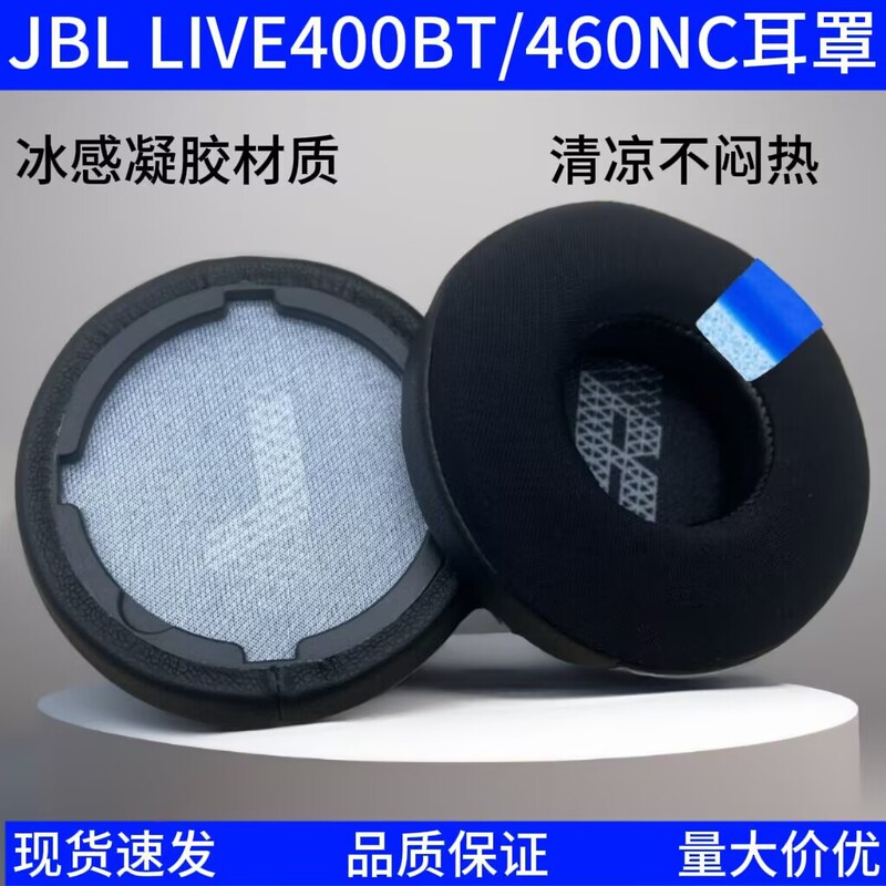 Suitable for Jbl Live400Bt Live460Nc Headphone Cover Sponge Cover Earmuffs Ear Cotton Ice Gel Accessories