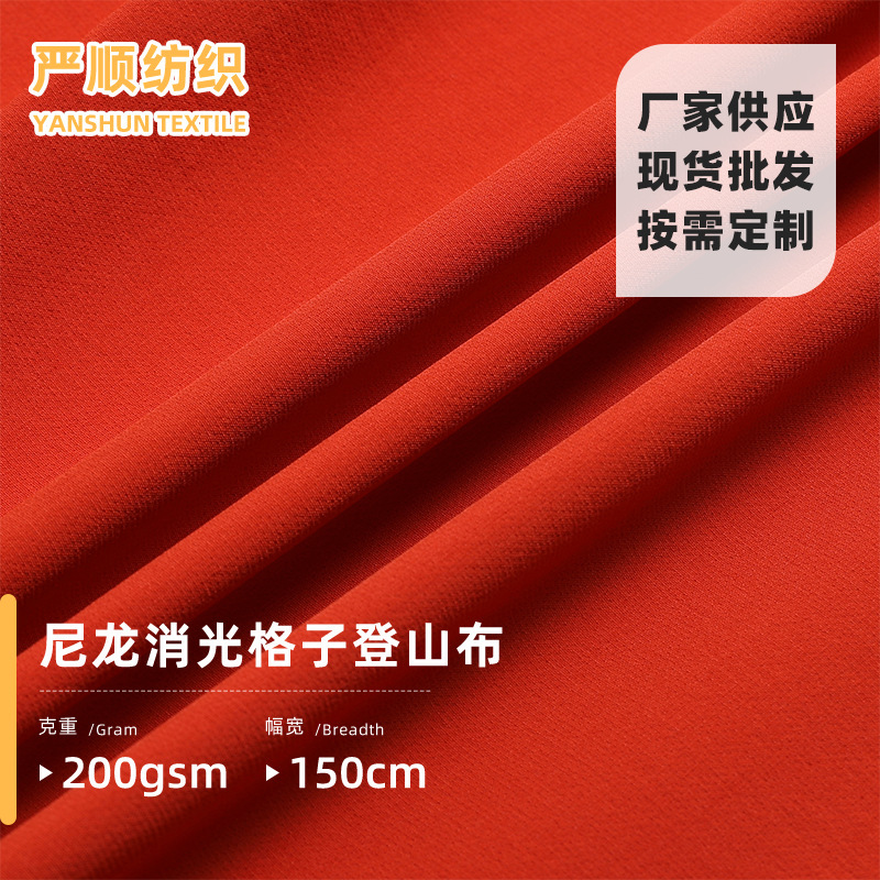 尼龙消光格子登山布 格子提花登山服夹克登山包背包防水面料