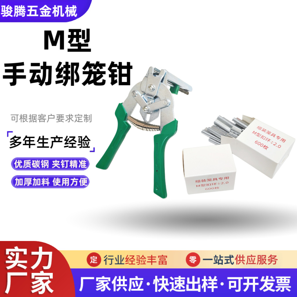 绑笼钳钳M型钉修鸡笼兔笼大型养鸡机械专用厂家补贴鸡舍鸡用