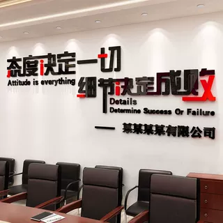 办公室墙面装饰布置员工团队励志墙贴企业文化墙态度决定一切标语