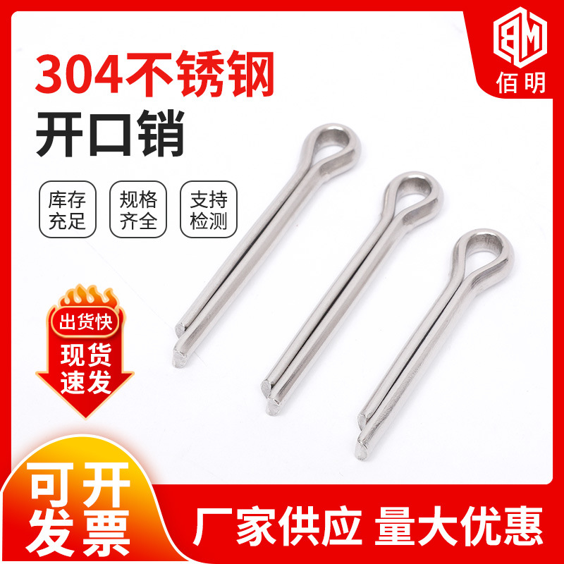 弹性圆柱销定位销 开口圆柱销空心销弹簧销钉 304不锈钢开口销