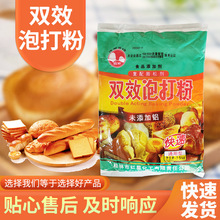 剑石双效泡打粉复配膨松剂泡打粉 烘焙油条可用2.5KG