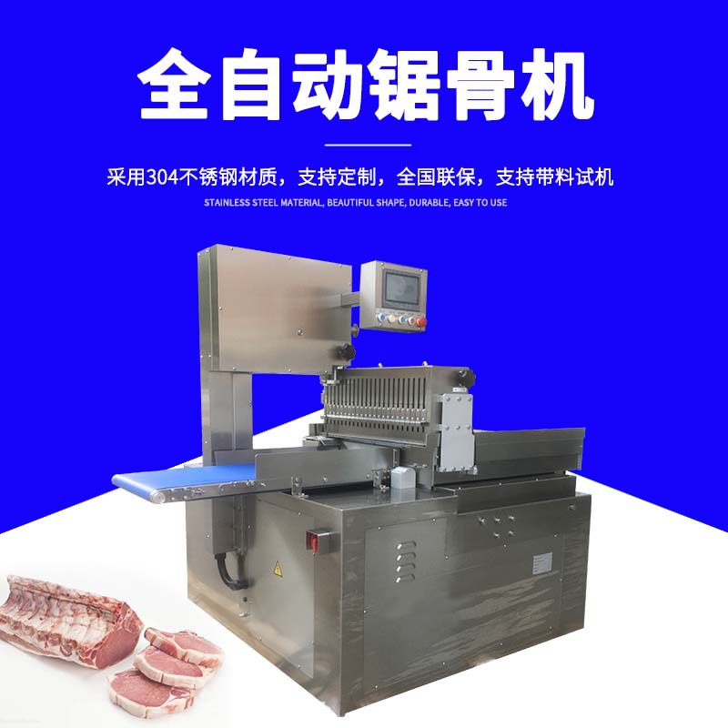 精准切割全自动锯骨机HY-420A冷冻猪肋排骨切条切块机 排骨切粒机