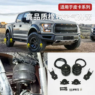 Isuzu D-Max Pickup Air Suspension Airbag Great Wall Cannon Yuhu 5 Ruiqi 6 Spring Shock Absorber (damping system)