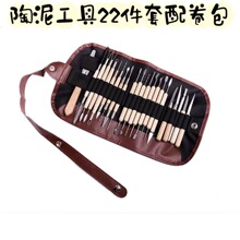 22件套装陶泥雕刻刀油泥粘土软陶雕塑手工diy手办工具材料包套装