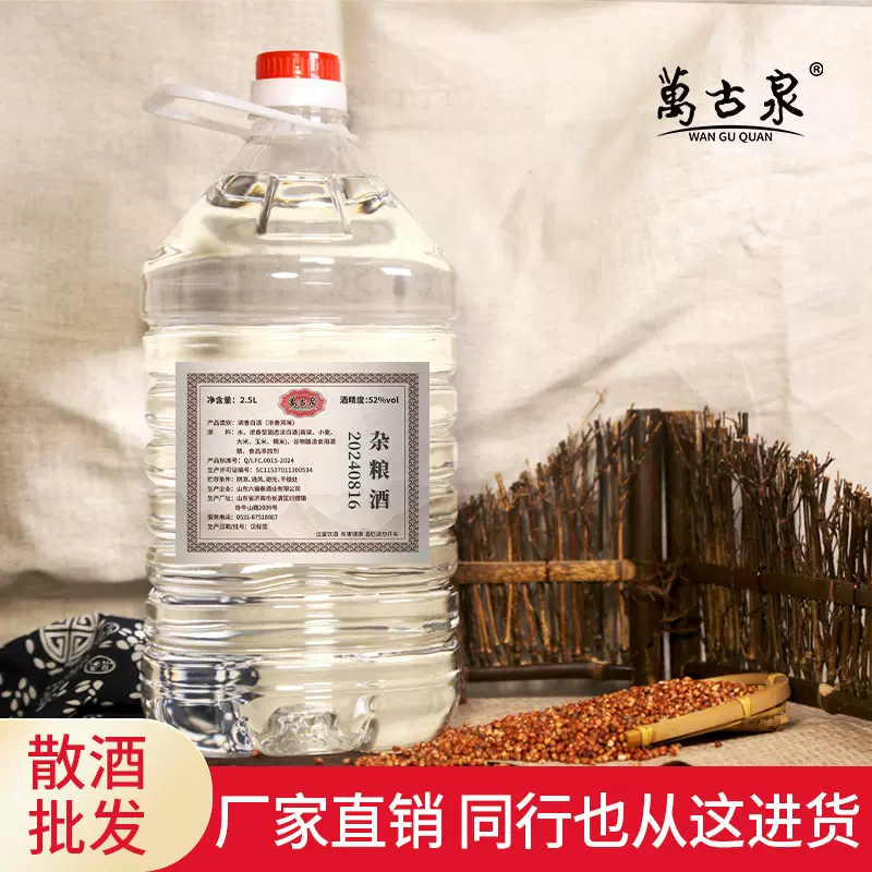 五粮原浆散白酒5斤桶装固态发酵42度纯粮白酒粮食浓香型整箱批发
