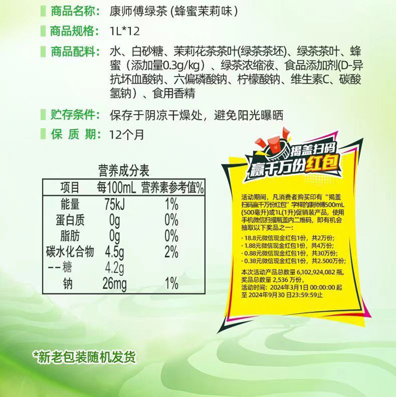 康师傅茶饮料冰红茶绿茶茉莉蜜茶1L装2/4瓶饮品囤货聚会茶饮批发-阿里巴巴