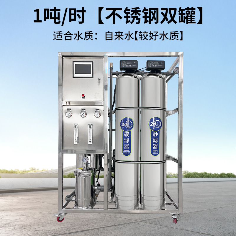 Equipo de tratamiento de agua industrial desionizado ro desionizado ósmosis inversa purificador de agua comercial agua pura agua potable directa