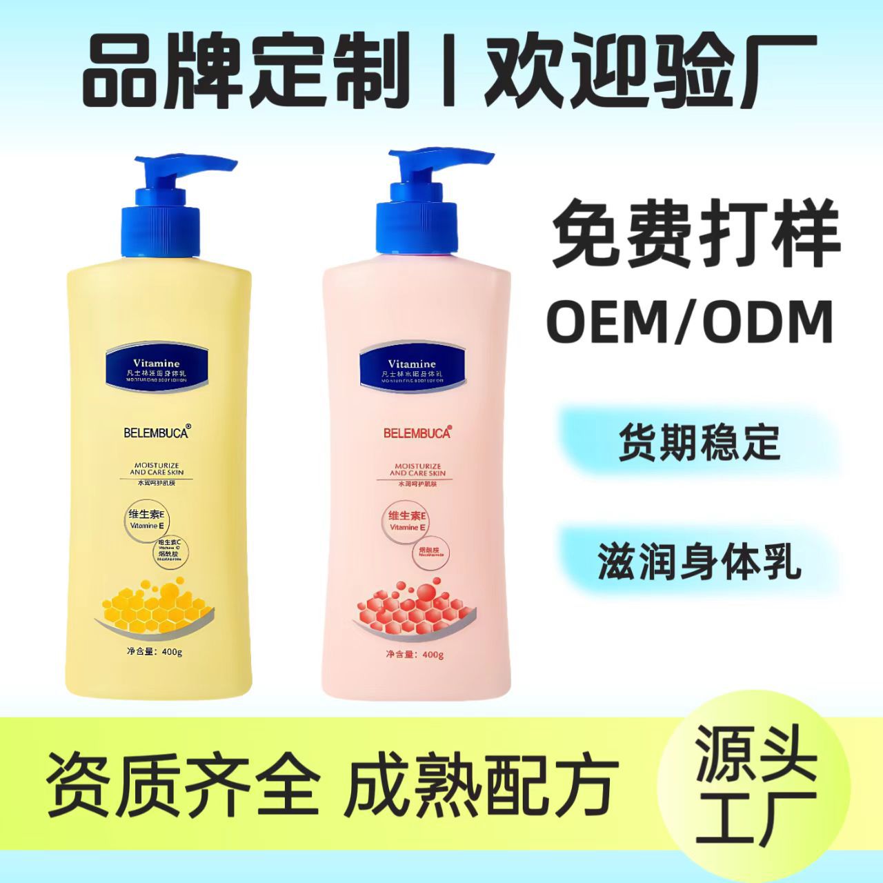 代加工凡士林身体乳烟酰胺保湿水润持久留香润肤霜源头工厂