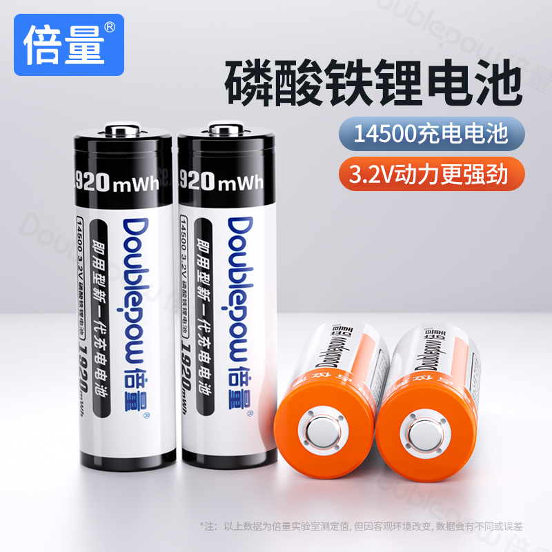 倍量14500磷酸铁锂电池3.2v5号充电锂电池相机玩具电池充电器套装