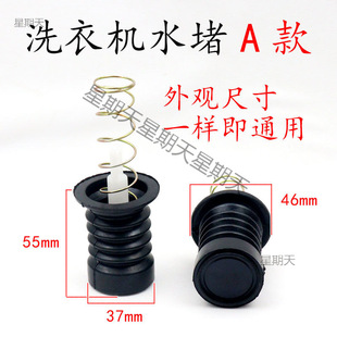 Double-barrel semi-automatic washing machine rubber foot pad water plug double-cylinder drain valve drain port sealing ring plug spring pull rod