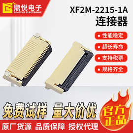 欧坶龙FPC连接器XF2M-2215-1A旋转后锁式0.5mm间距FPC连接器插头
