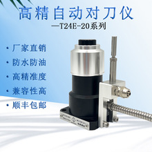 cnc对刀器刀具测量断刀检测精雕机数控机床自动对刀仪T24E-20牧野
