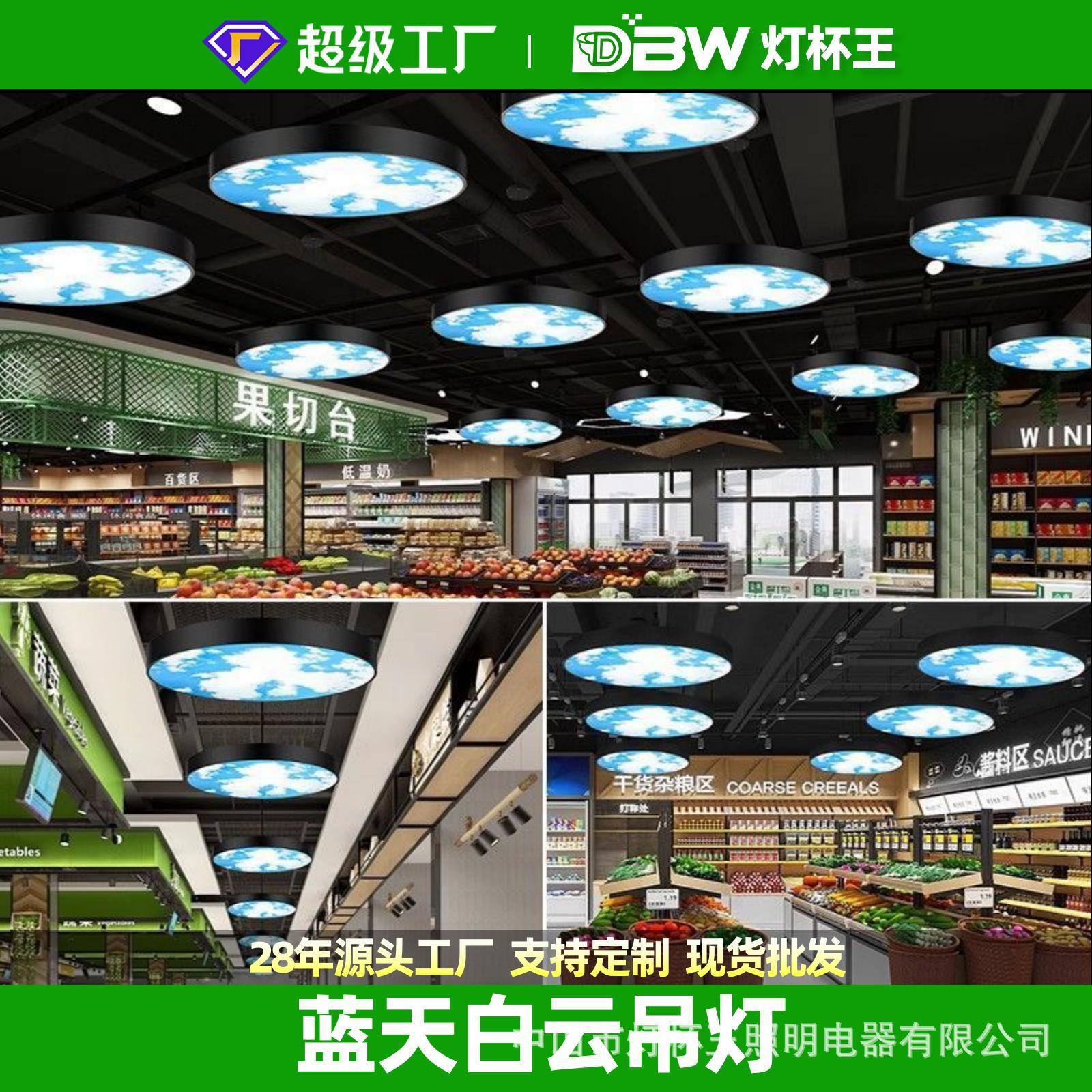 Cielo azul nubes blancas modelado lámpara de techo simple led oficina estudio centro comercial supermercado gimnasio sala de baile