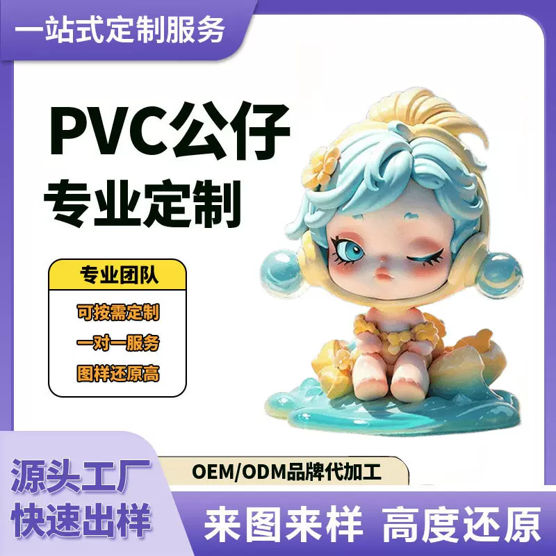 盲盒公仔定制PVC手办软胶搪胶硅胶钥匙扣定做吉祥物树脂摆件订制