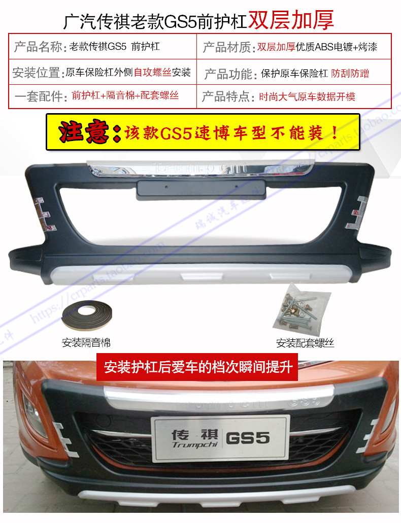 Suitable for GAC Trumpchi GS3 front and rear bumpers GS5 anti-collision protection bars GS4 GS7GS8 large enclosure modification