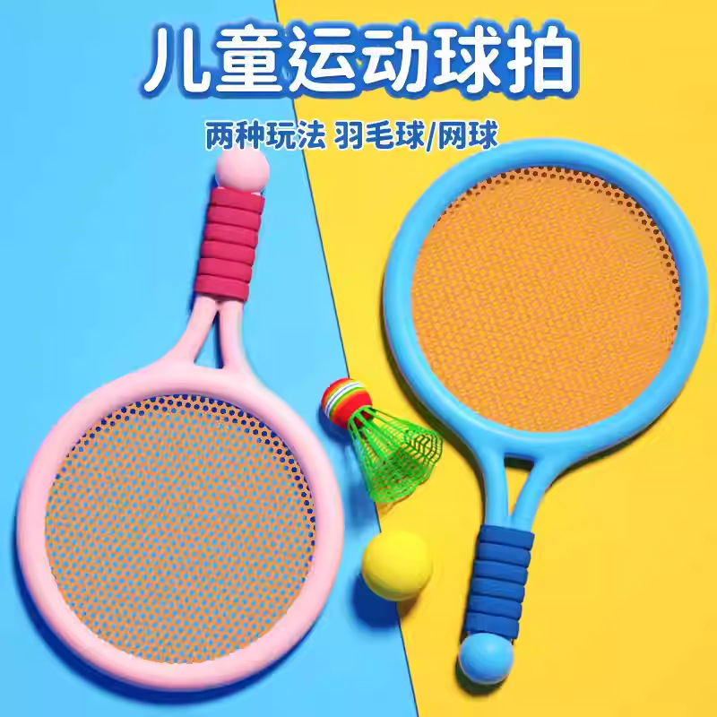 Popular Children's Badminton Racket Kindergarten Sports Tennis Racket Set Sports Boys and Girls Parent-Child Interactive Game